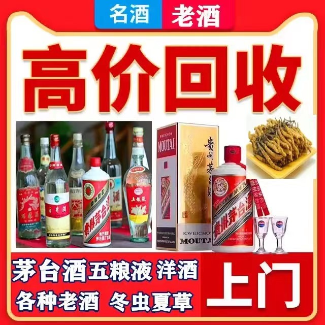 红古八十年茅台酒回收上门哪里回收(附近上门回收茅台酒）